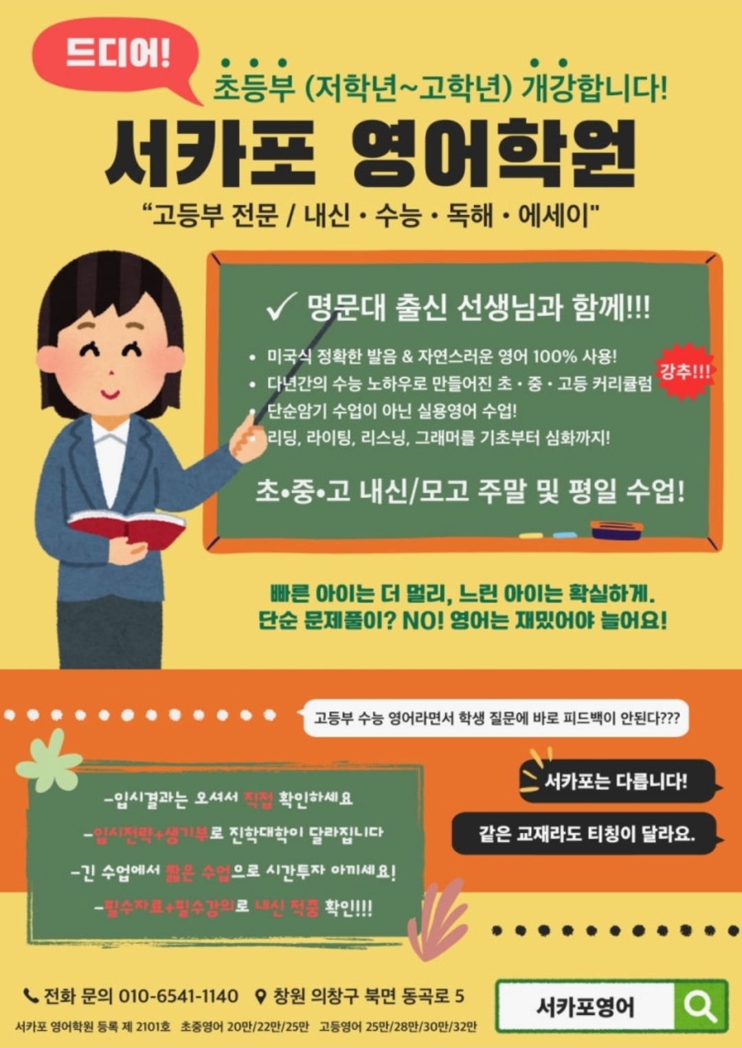 서카포영어보습학원