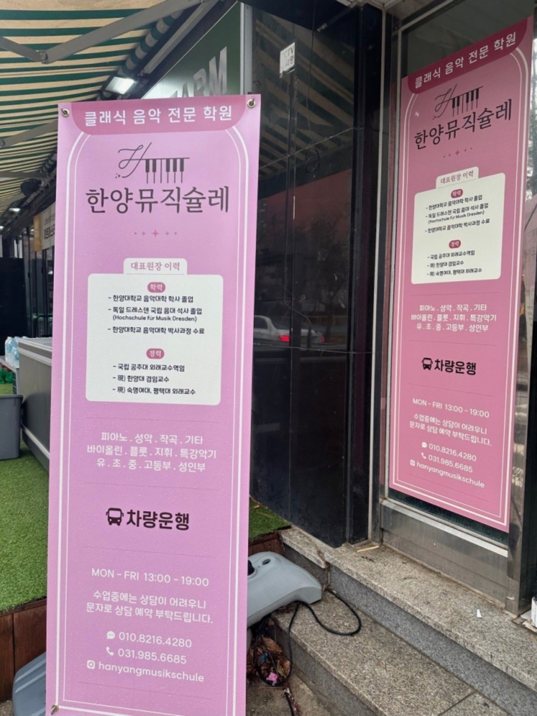 한양뮤직슐레음악학원