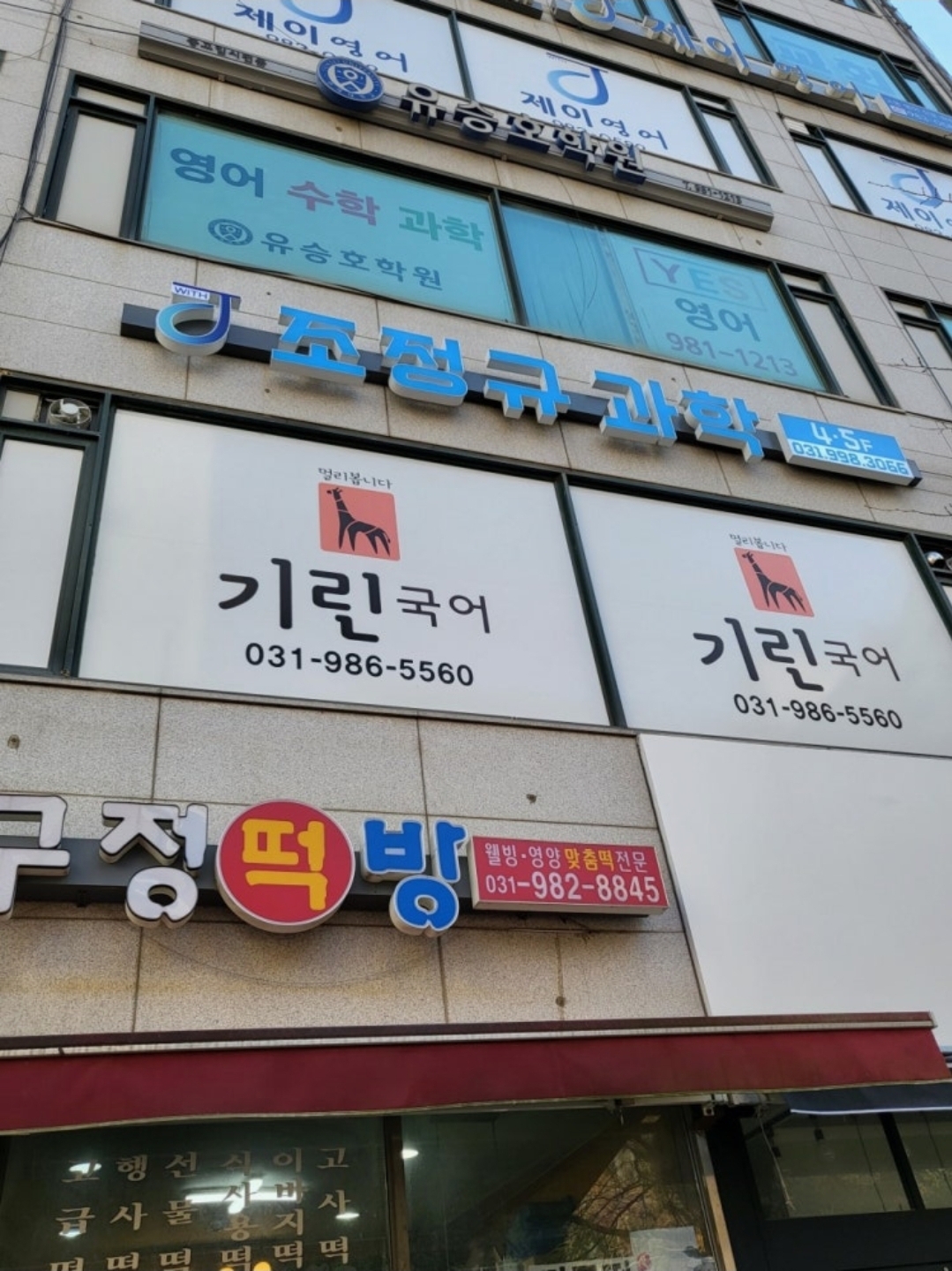 조정규과학 3관학원