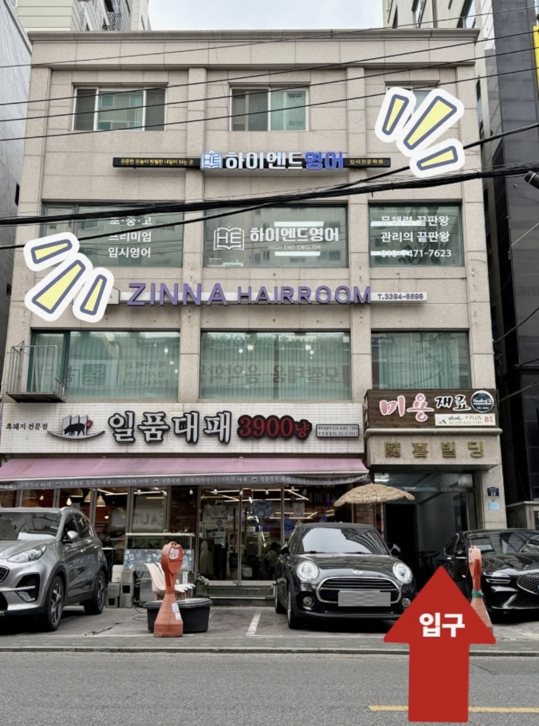 하이엔드영어학원