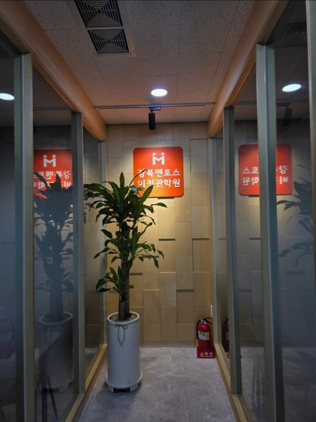 강북멘토스비전관학원