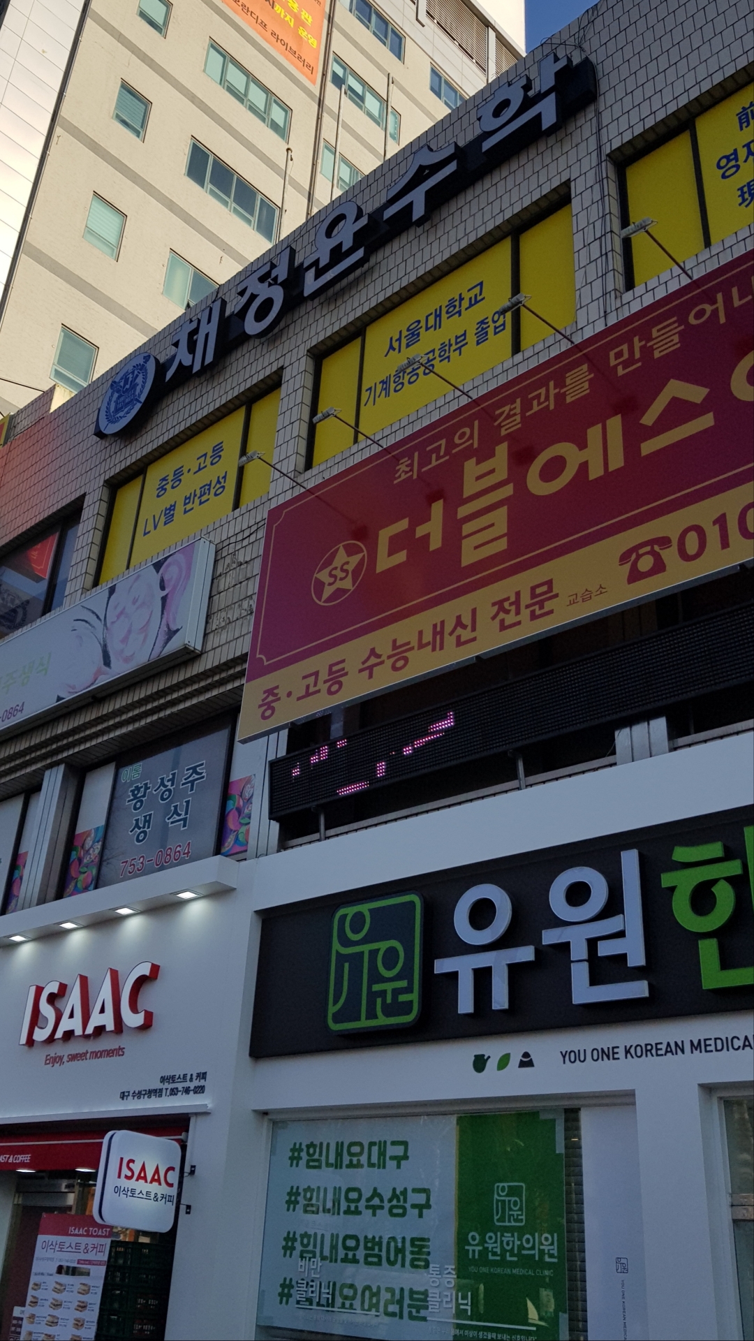 채정윤수학학원