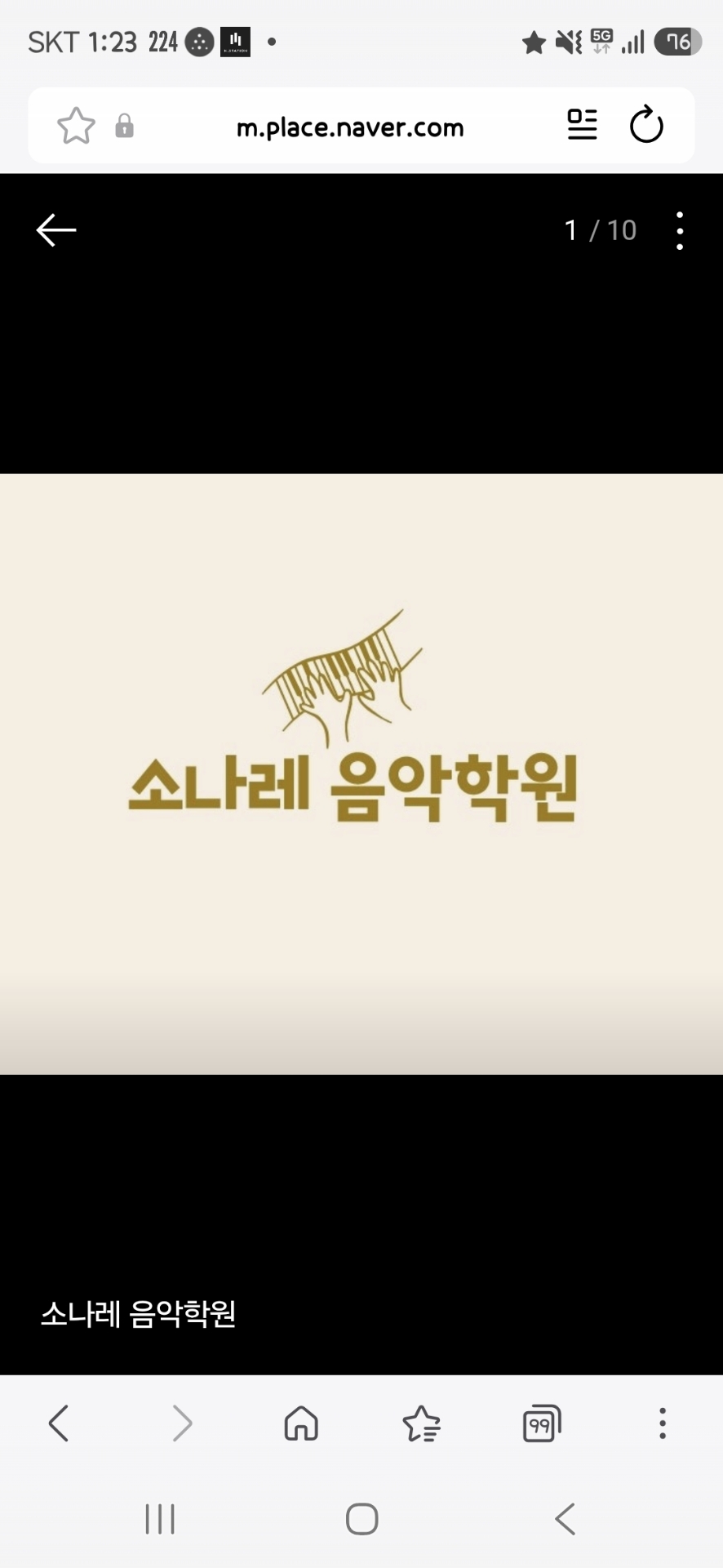 소나레음악학원
