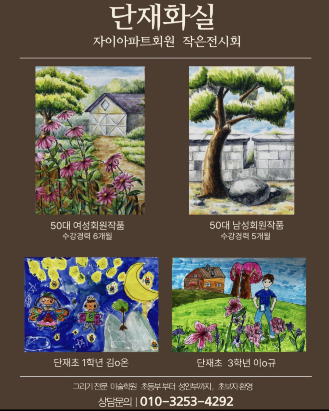 단재화실미술학원