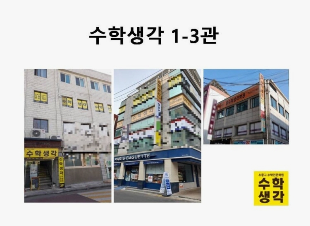 1관수학생각학원