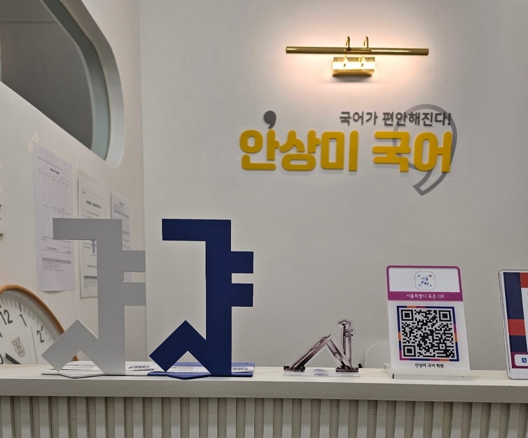 안상미국어학원