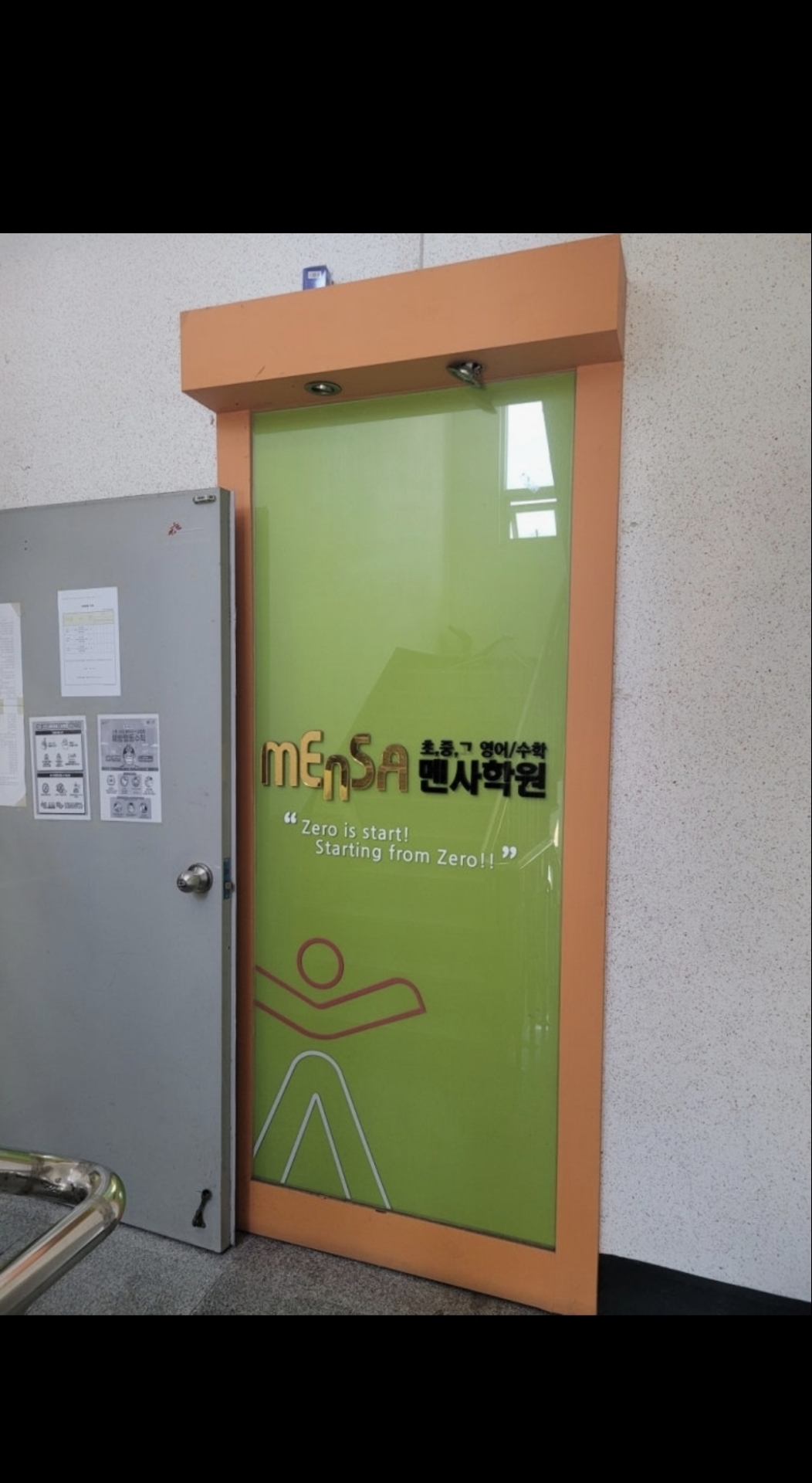 멘사학원