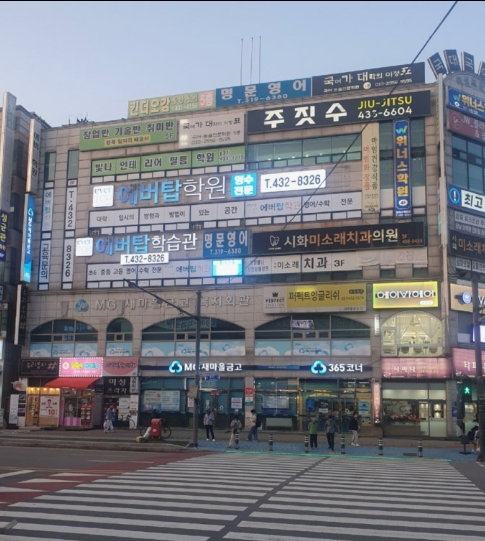 에버탑학원