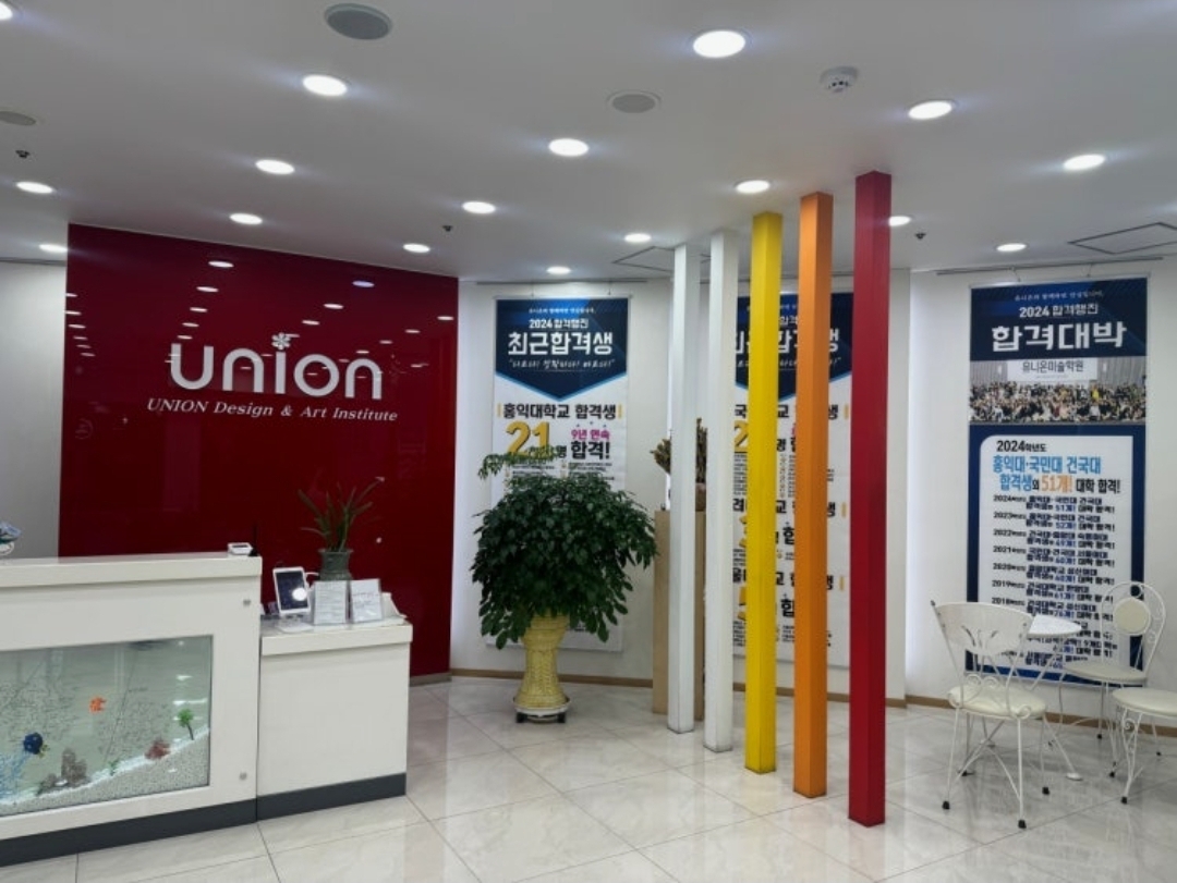 유니온미술학원 동대문캠퍼스
