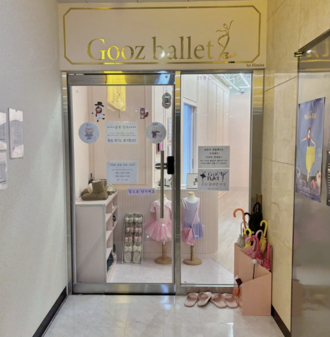구즈발레무용학원