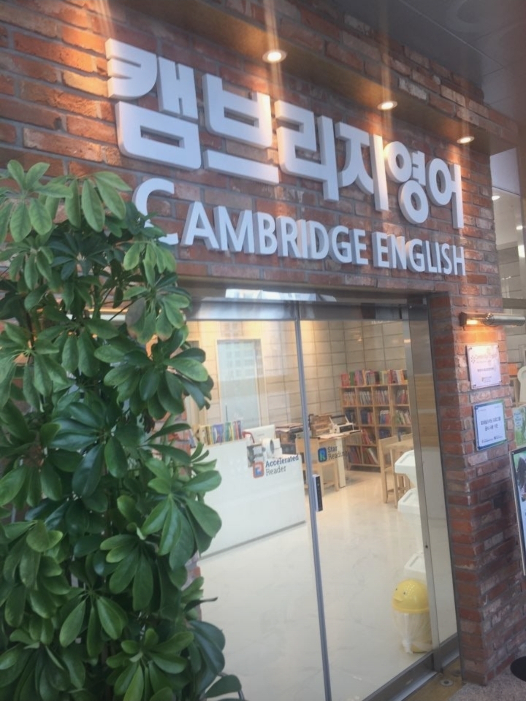 캠브리지어학원