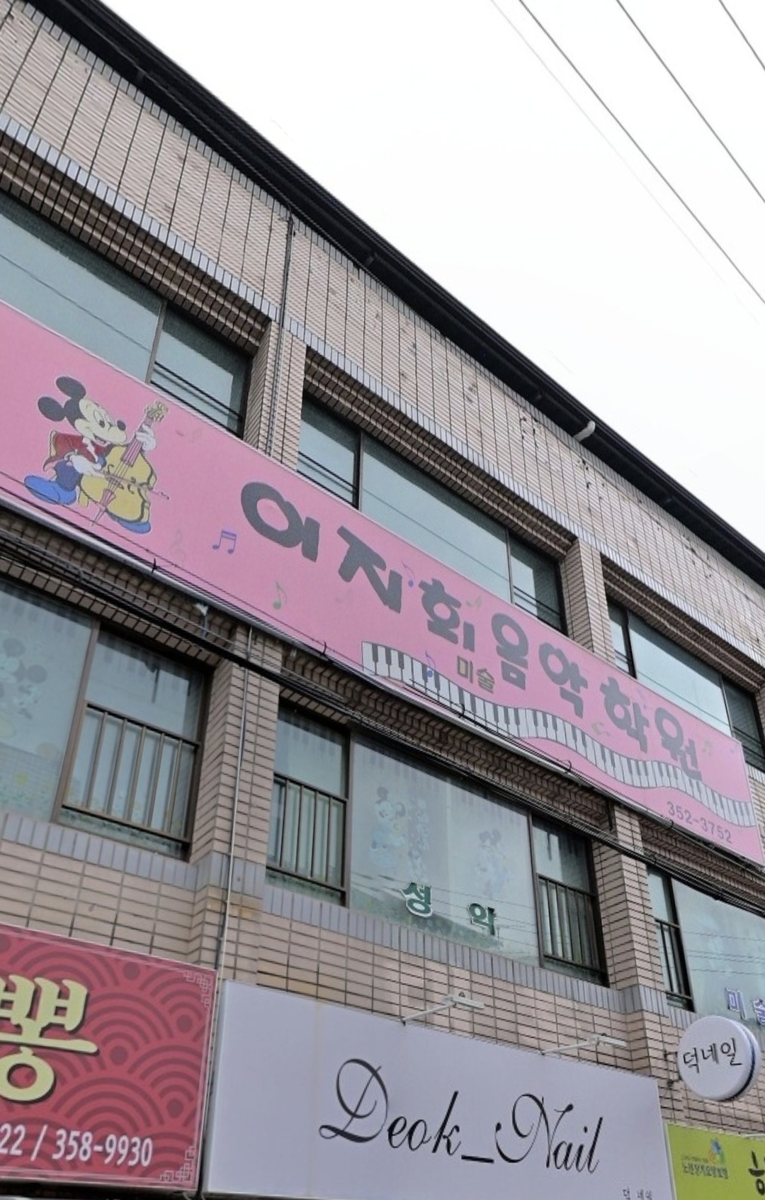 이지희음악학원