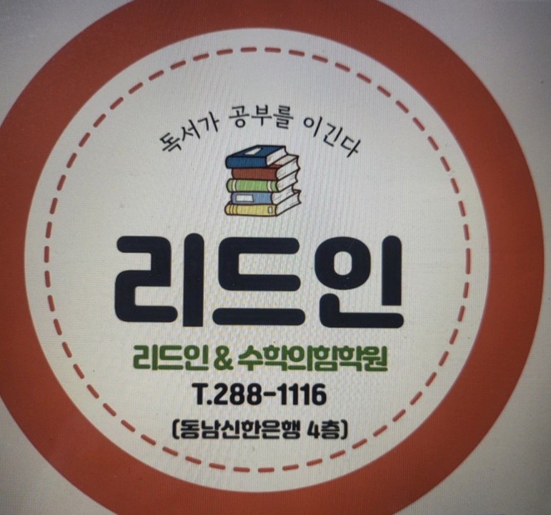 수학의힘학원