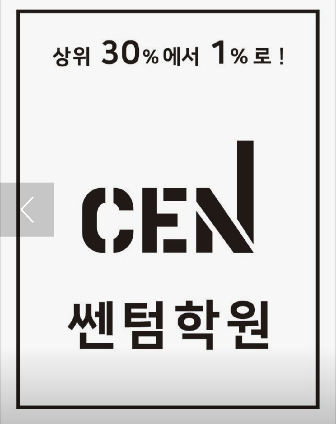 쎈텀수학학원