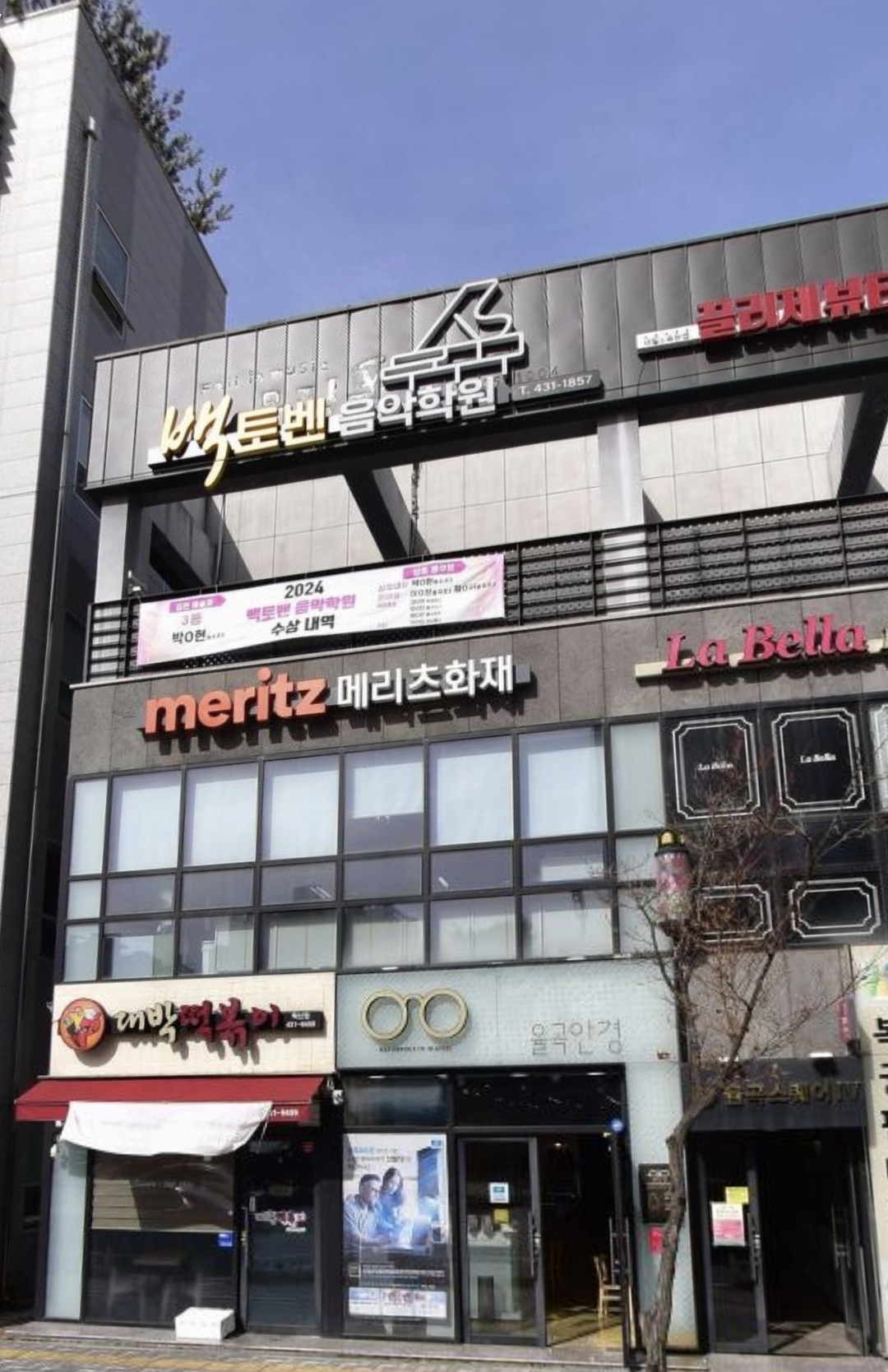 백토벤음악학원