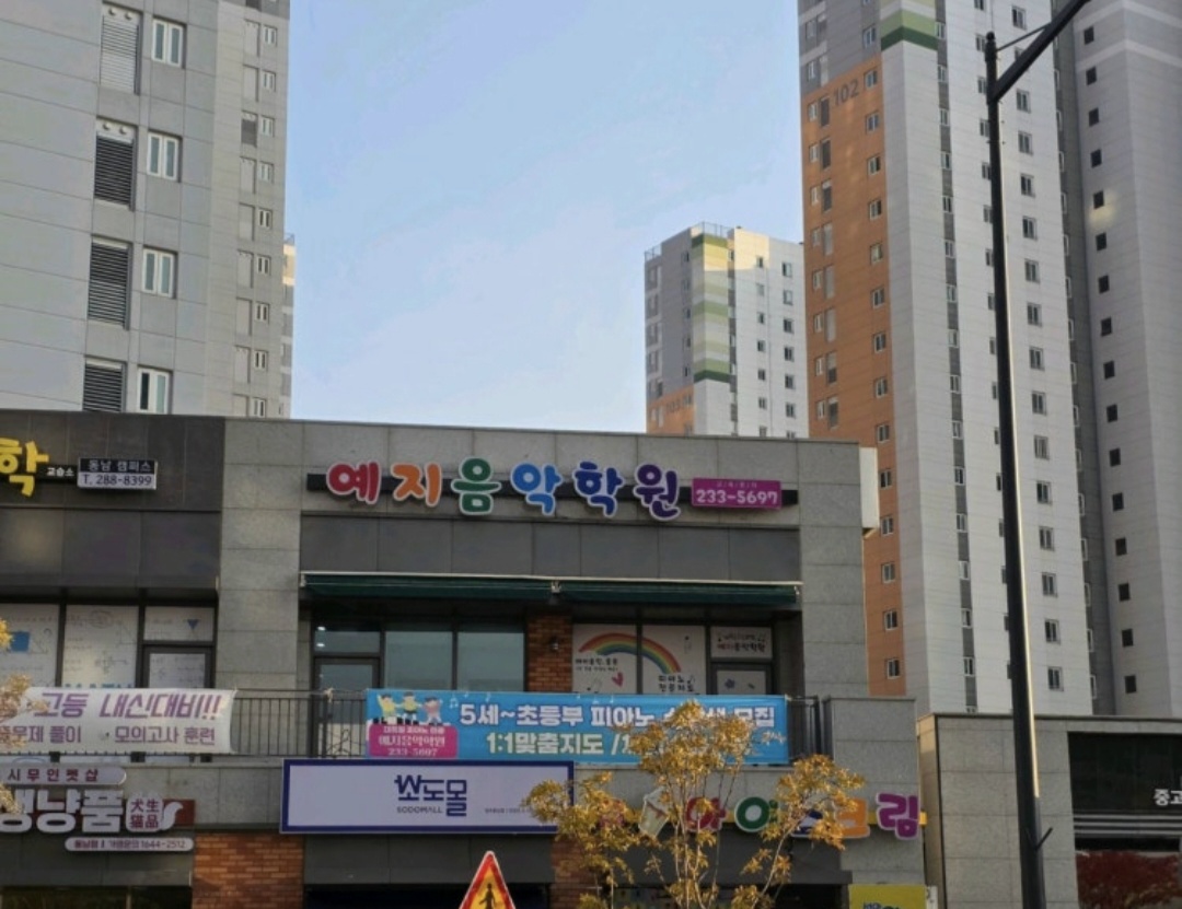 예지음악학원