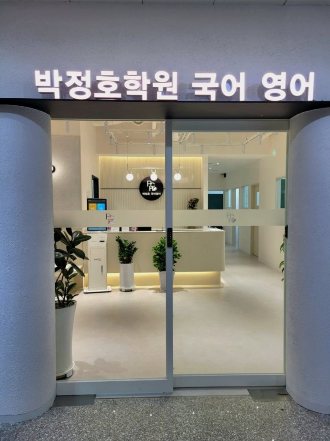 박정호국어영어학원