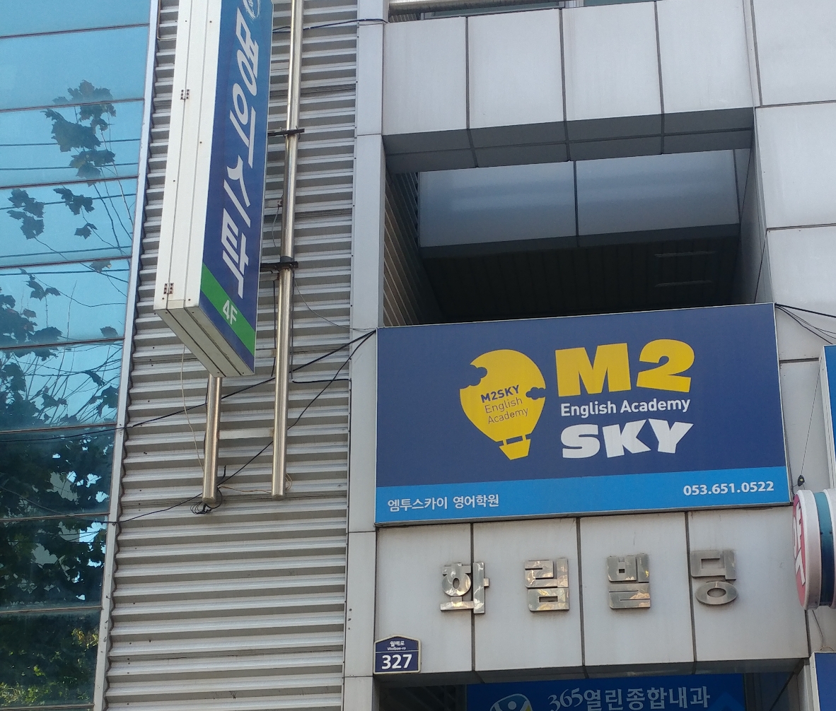 엠투스카이영어학원