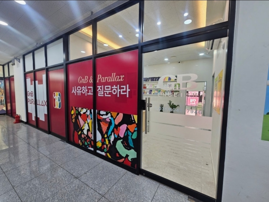 지앤비패럴랙스 거북섬캠퍼스학원