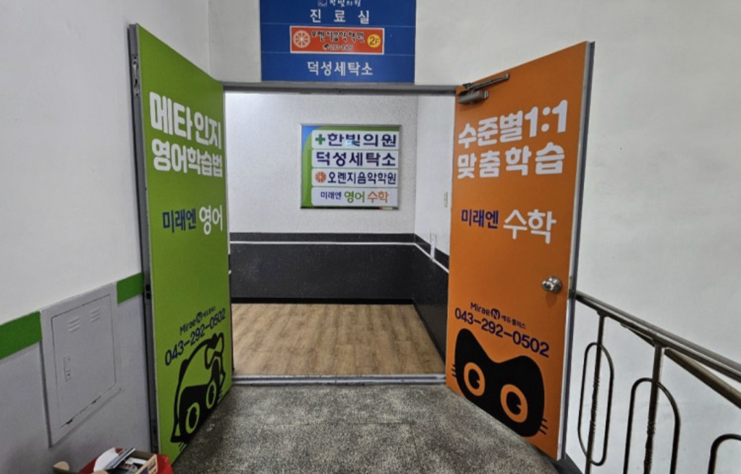 미래엔영어수학 용암학원