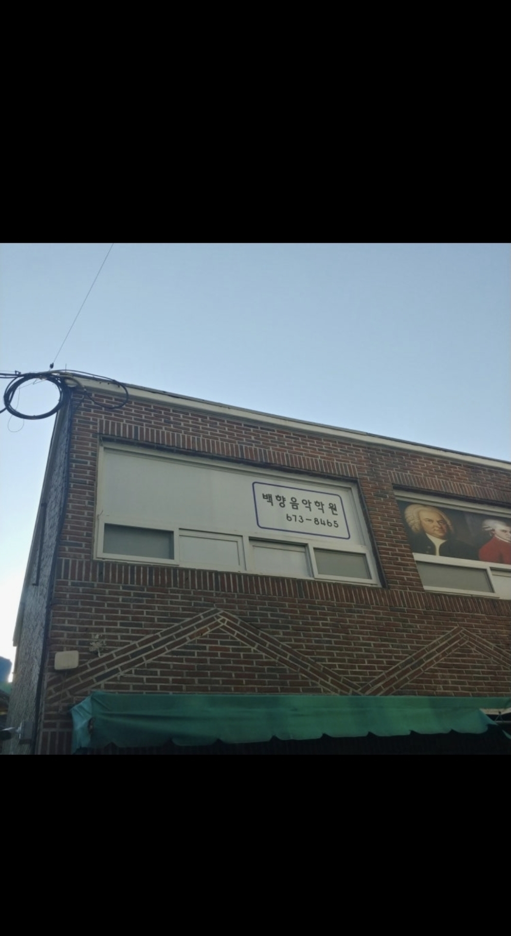 백향음악학원