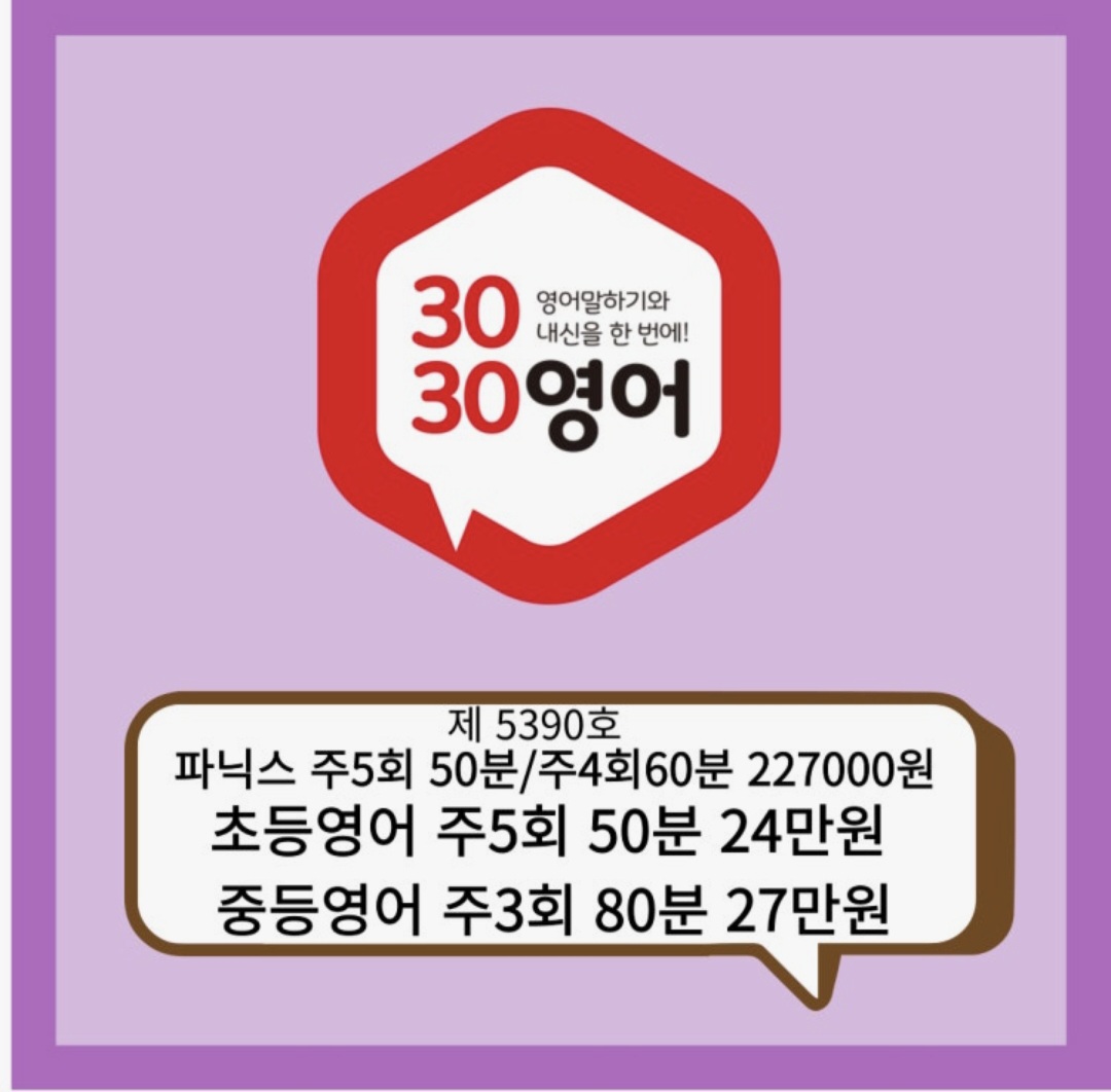 동남지구 3030영어 예일영어교습소