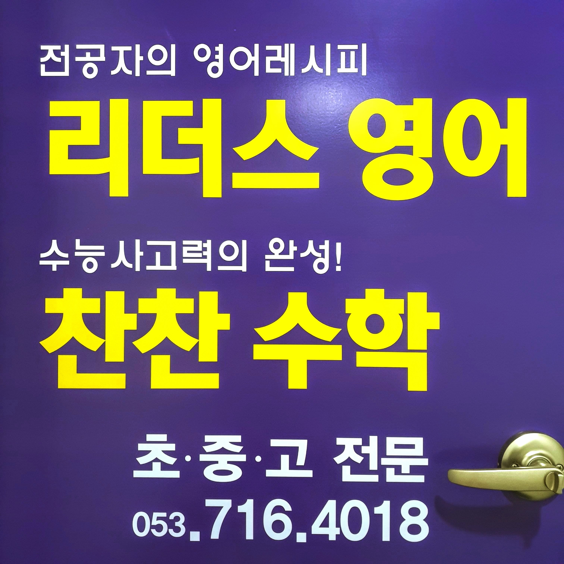 리더스영어찬찬수학