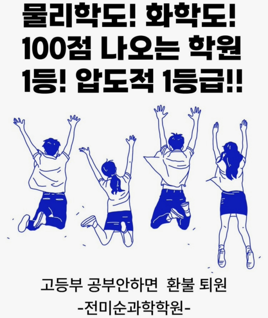 전미순과학학원
