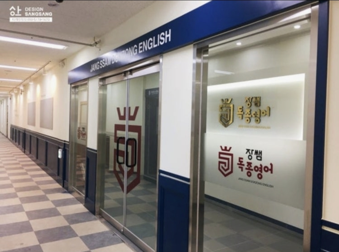 장쌤독해종결영어학원