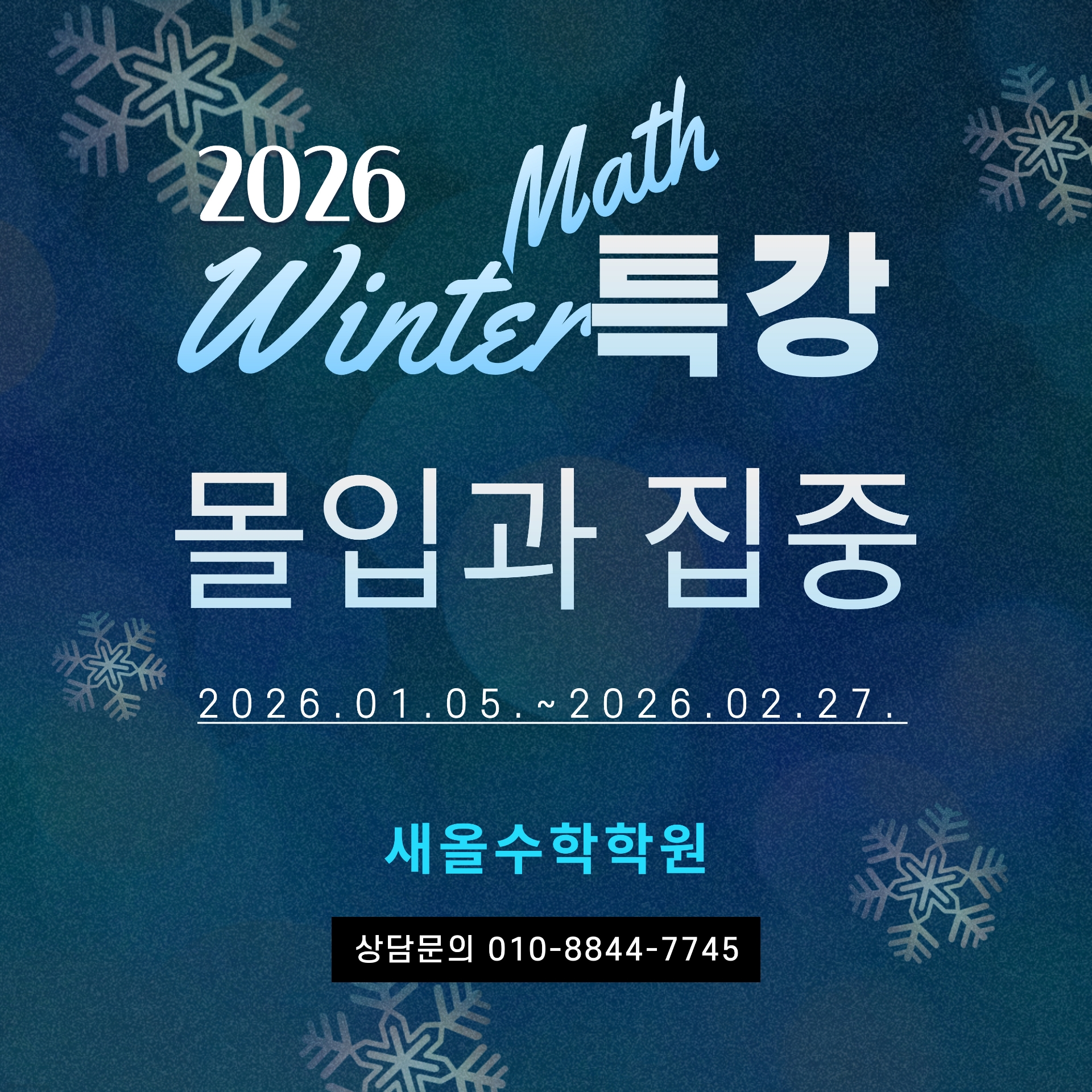 새올수학학원