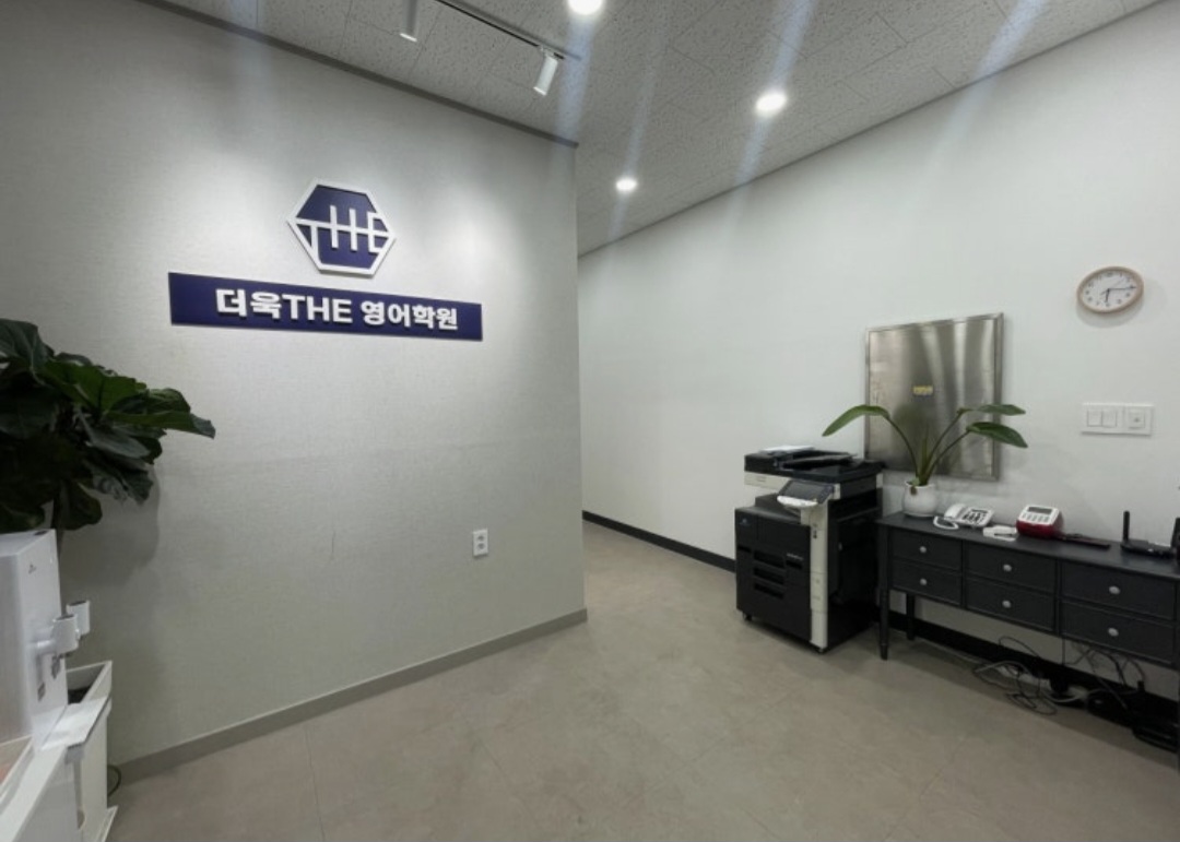 더욱더영어학원