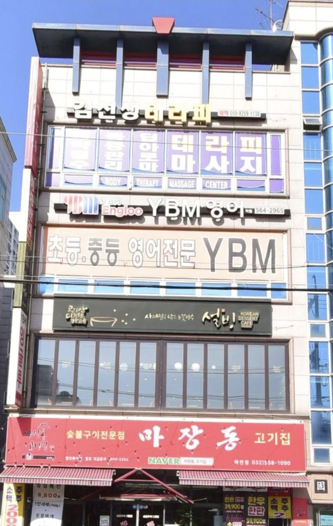 YBM잉글루 인천검단 제1캠퍼스