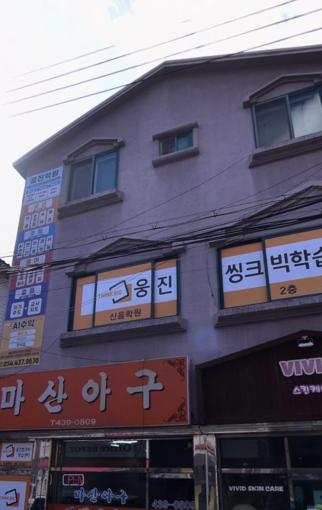 웅진씽크빅 신음센터