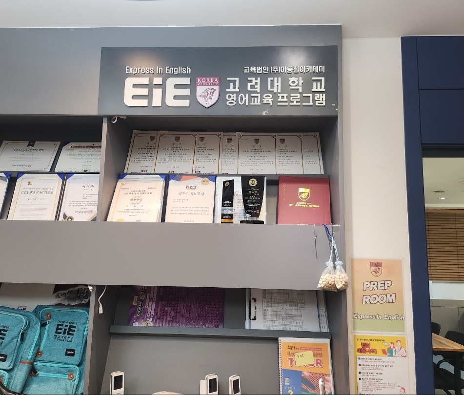 EiE고려대어학원 동대문장안캠퍼스