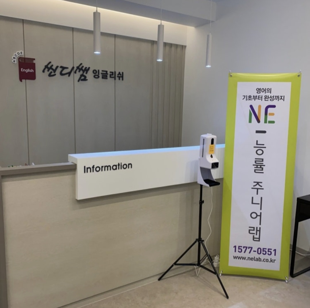 씬디쌤잉글리쉬동남영어학원