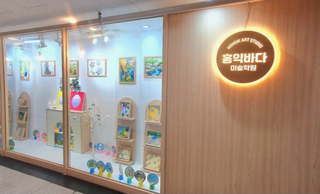 홍익바다미술학원
