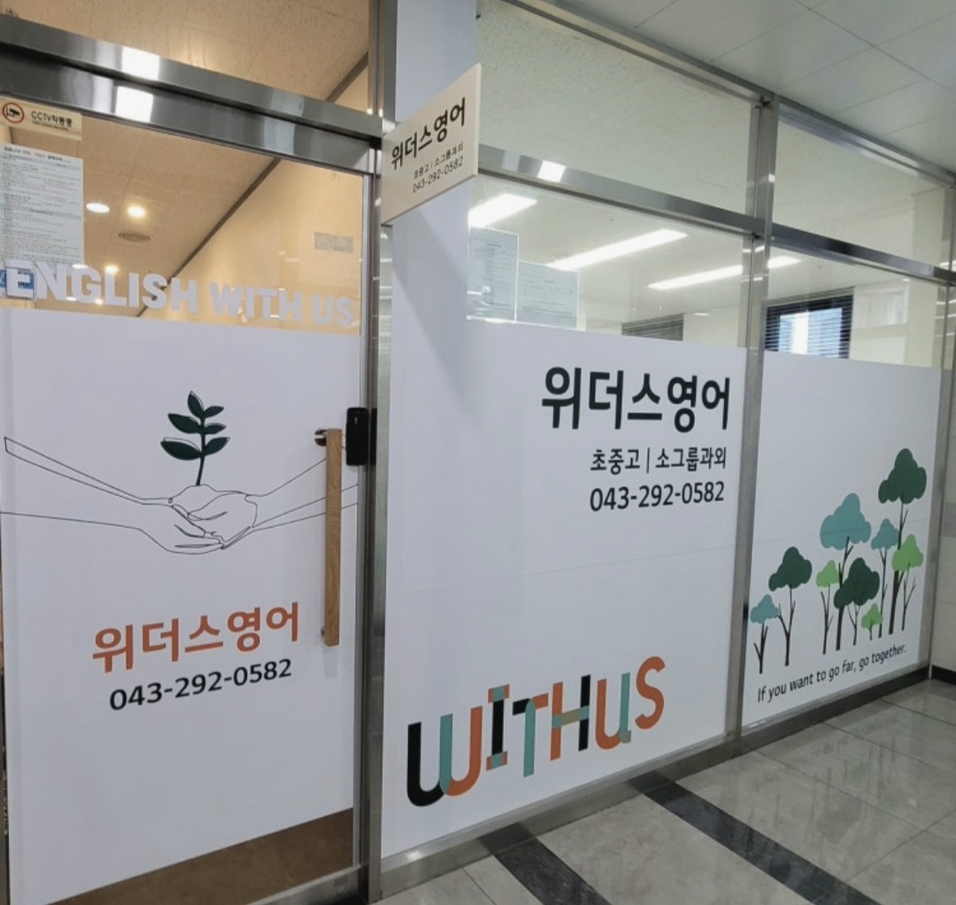 동남 위더스영어