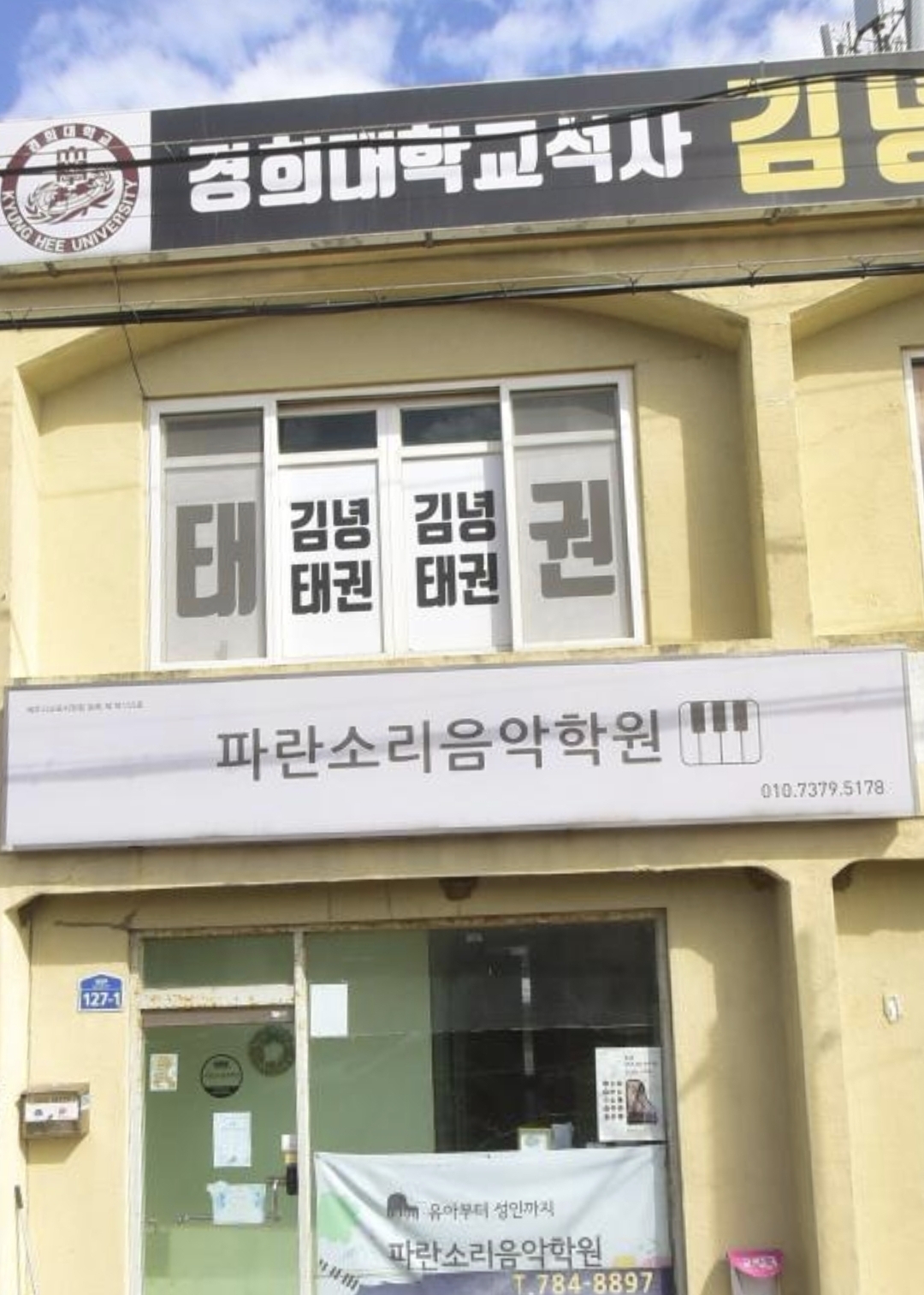 파란소리음악학원