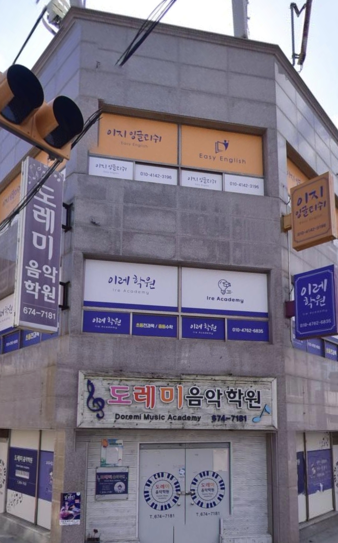도레미음악학원