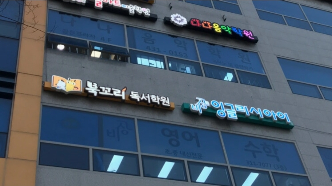 북꼬리 배곧센터