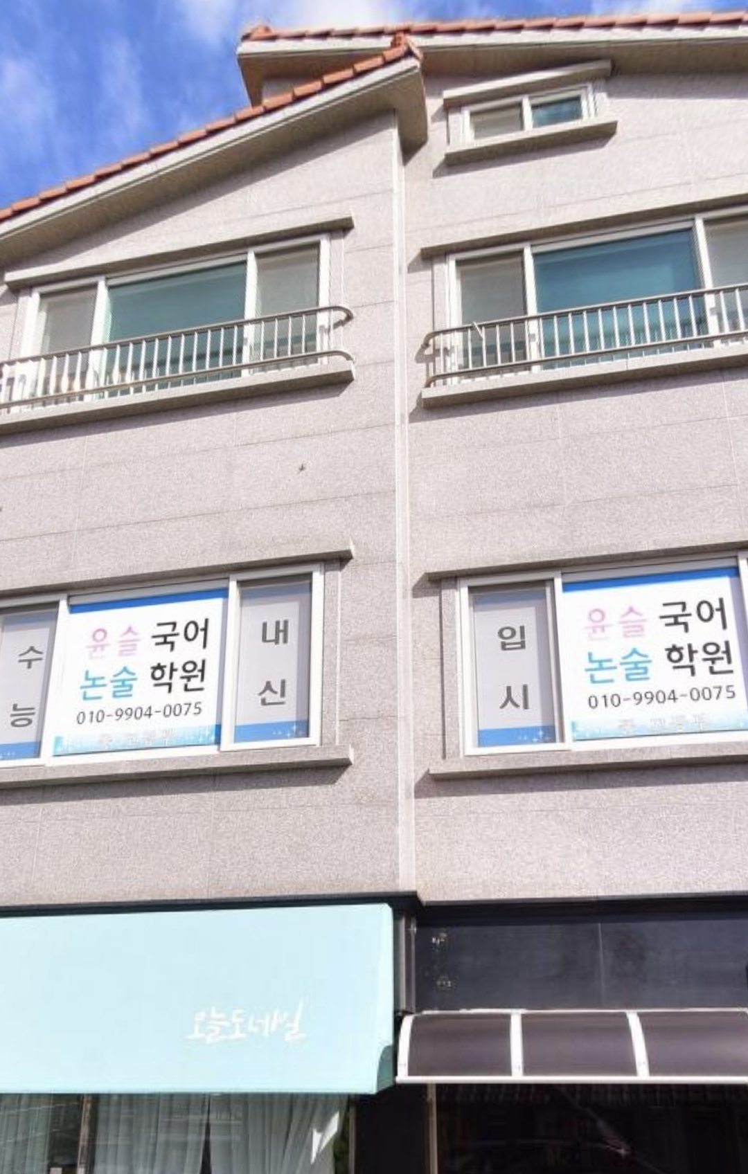 윤슬국어논술학원