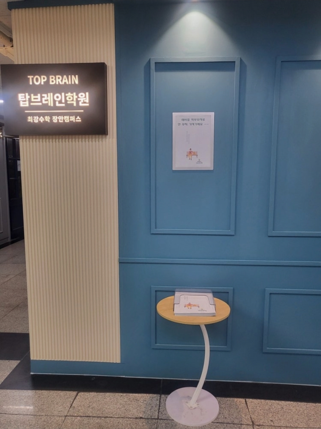 탑브레인학원 리딩오션