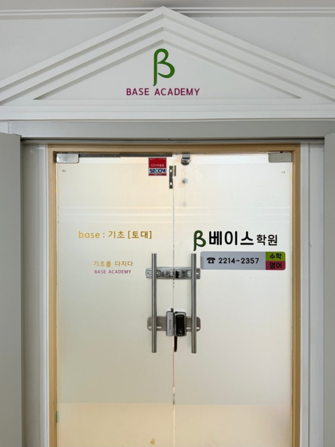 베이스학원