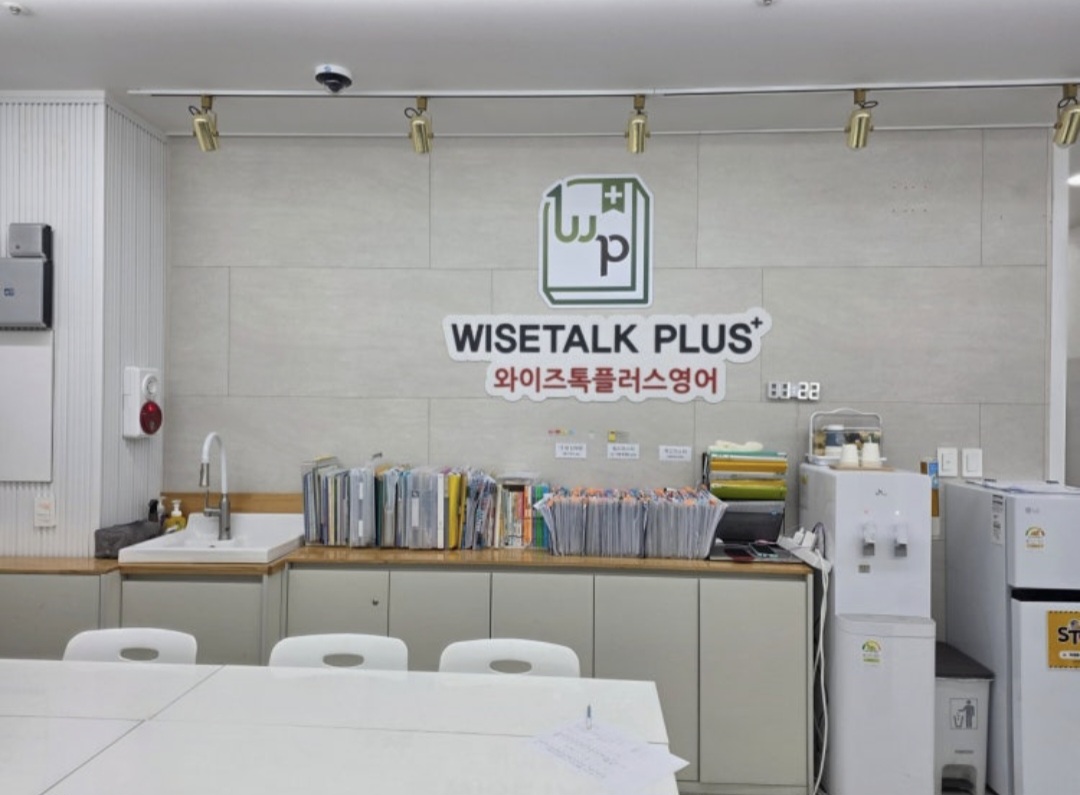 와이즈톡플러스영어학원