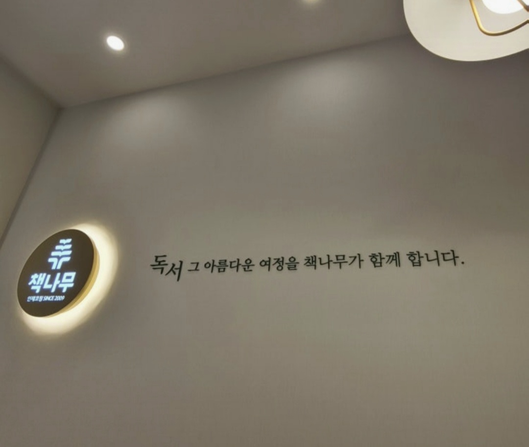 책나무 동남독서학원