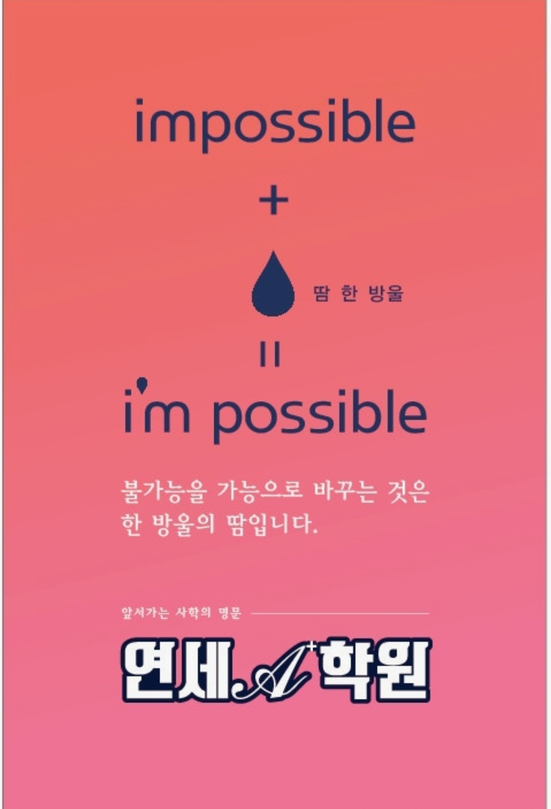 연세에이플러스학원