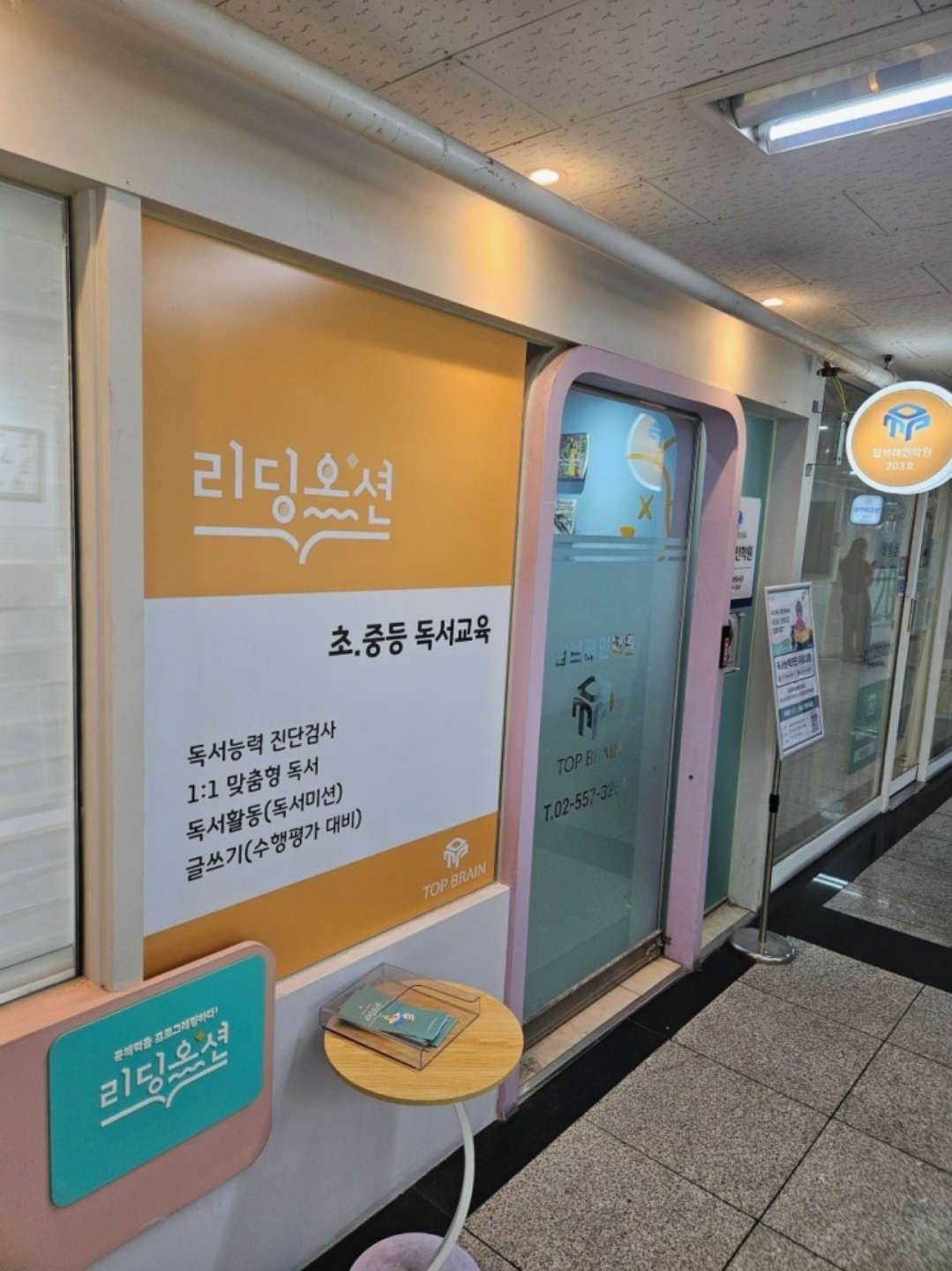 탑브레인학원 리딩오션