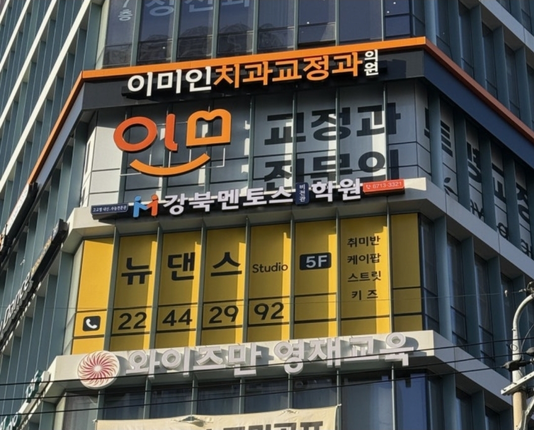 강북멘토스비전관학원