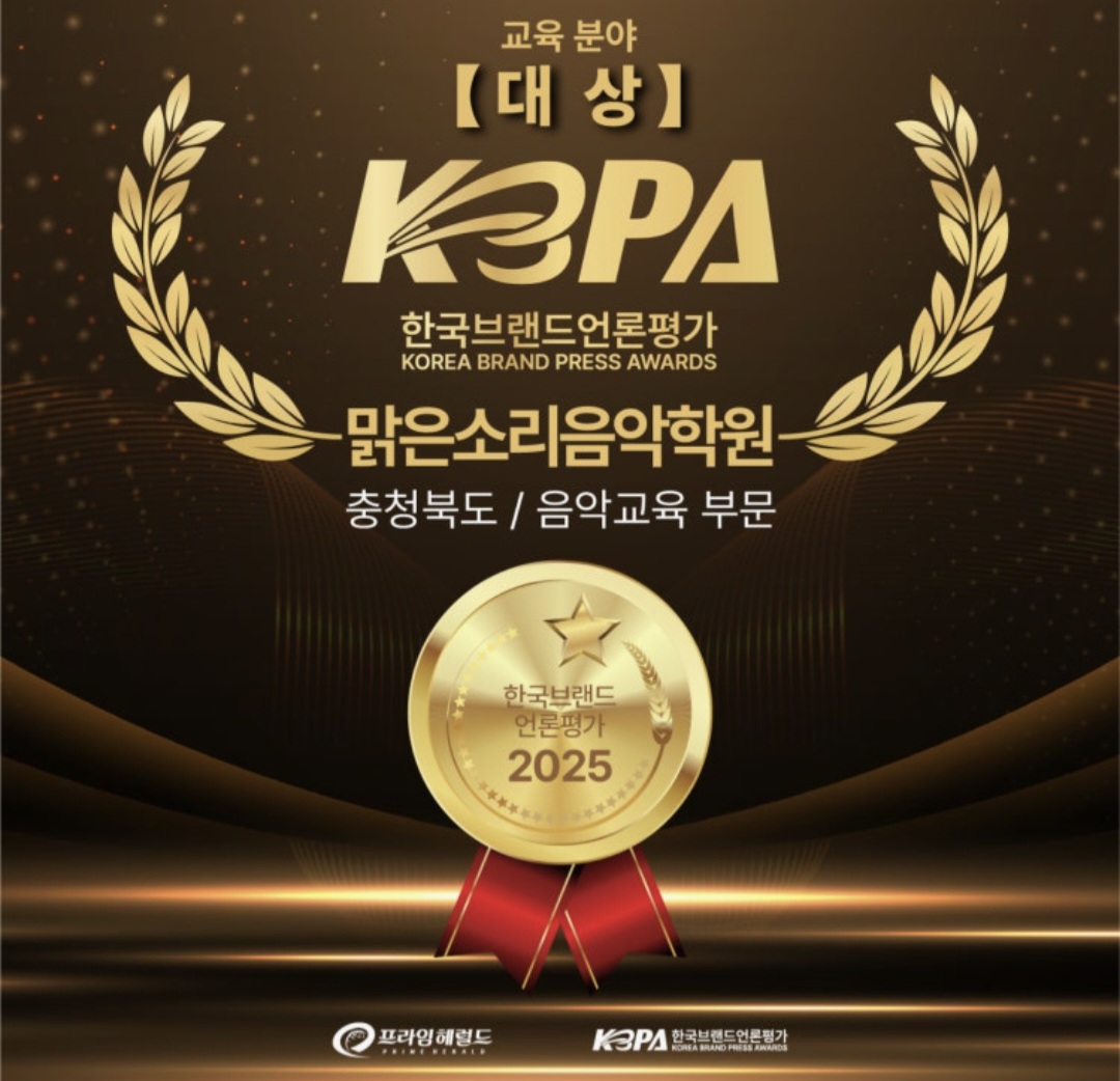 맑은소리음악학원