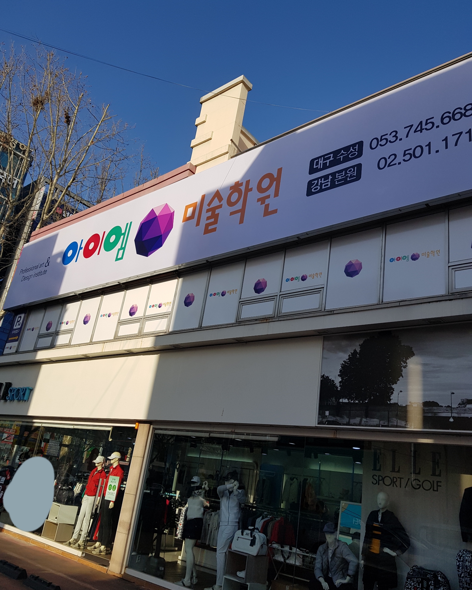 아이엠미술학원